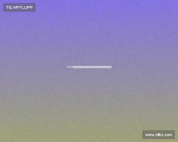 FIFA世界杯彩票热潮解析与投注趋势深度观察全景分析与预测篇 FIFA世界杯彩票热潮解析与投注趋势深度观察全景分析与预测篇