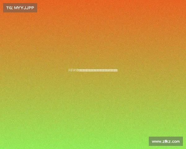 FIFA18世界杯选错球队的爆笑经历与逆转挑战之旅实况游戏故事 FIFA18世界杯选错球队的爆笑经历与逆转挑战之旅实况游戏故事