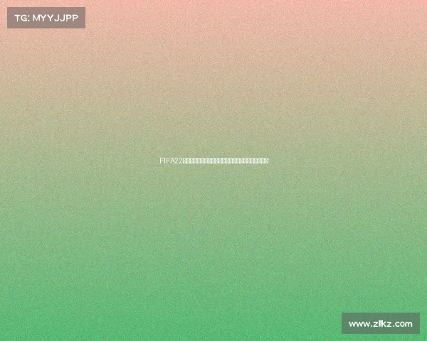 FIFA22没有世界杯预选赛的原因解析与游戏机制差异探讨分析